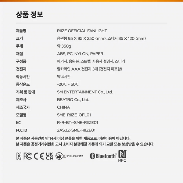 RIIZE OFFICIAL LIGHT-STICK