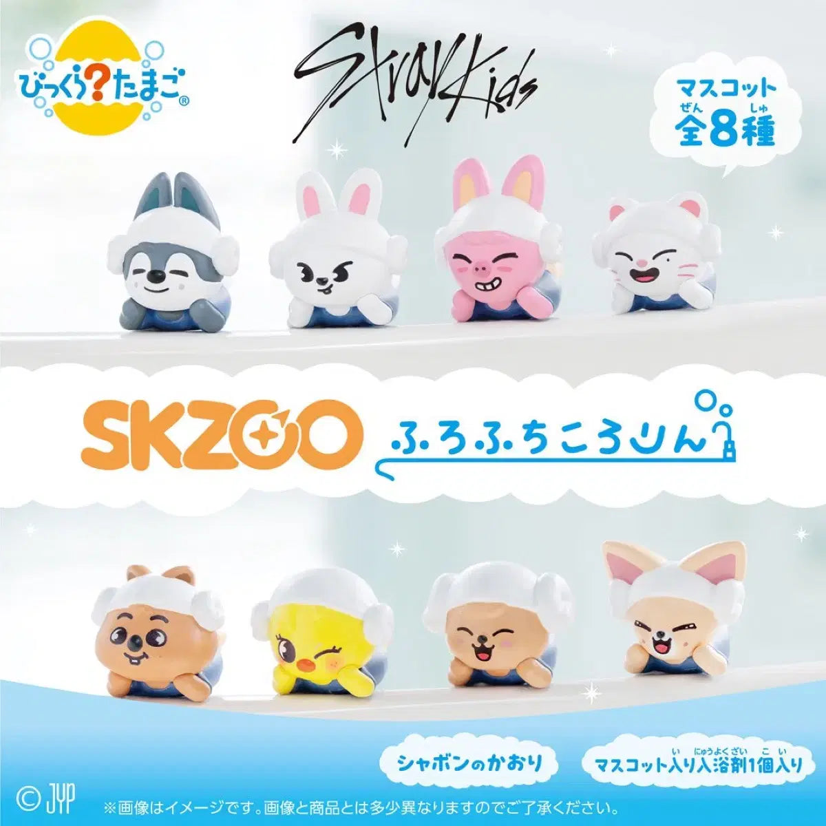 [SKZOO] Bikkura Egg SKZOO SKZ Sauna Bath Ball / Bath Bomb