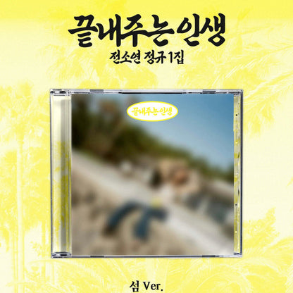 [PRE-ORDER] SOYEON - 1ST FULL ALBUM [AWESOME LIFE] (ISLAND VER.)