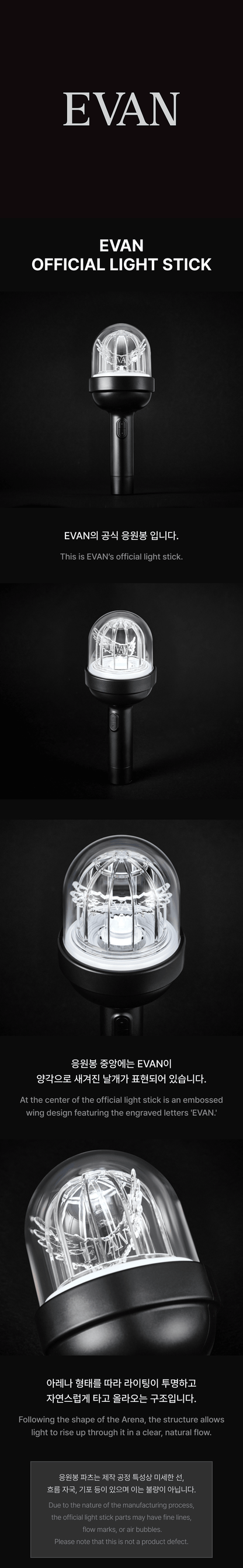 EVAN - OFFICIAL LIGHTSTICK
