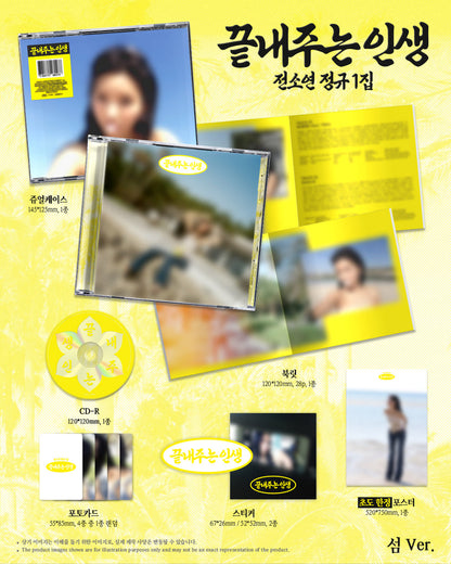 [PRE-ORDER] SOYEON - 1ST FULL ALBUM [AWESOME LIFE] (ISLAND VER.)