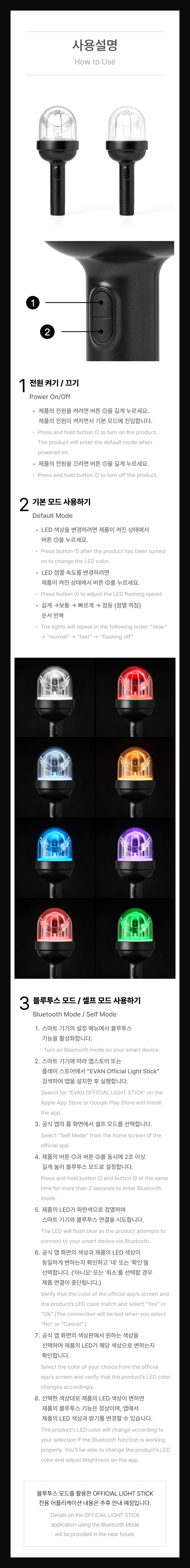 EVAN - OFFICIAL LIGHTSTICK