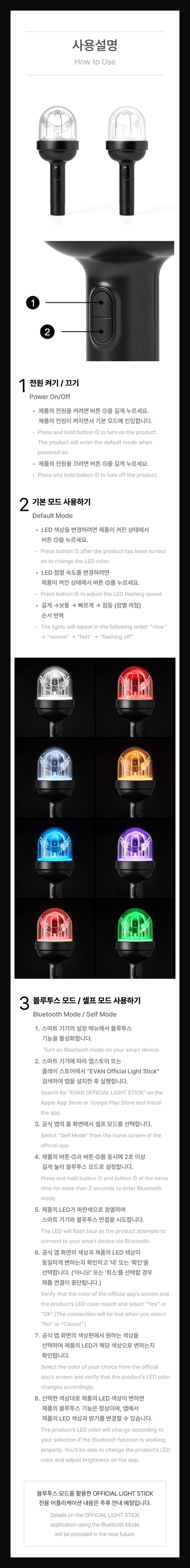 EVAN - OFFICIAL LIGHTSTICK