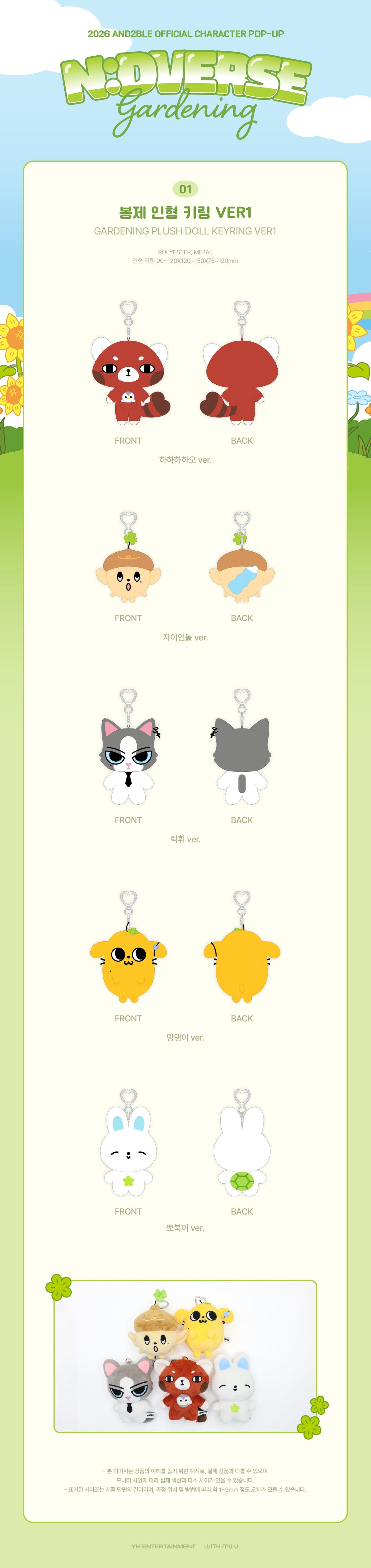 [PRE-ORDER] AND2BLE - N:DVERSE GARDENING CHARACTER POP UP OFFICIAL MD GARDENING PLUSH DOLL KEYRING VER 1