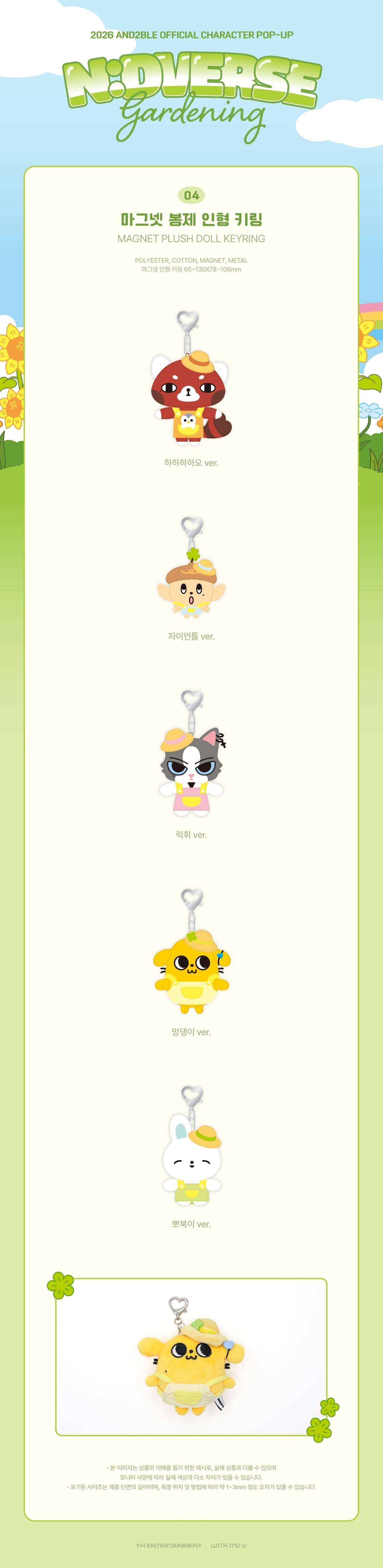 [PRE-ORDER] AND2BLE - N:DVERSE GARDENING CHARACTER POP UP OFFICIAL MD MAGNET PLUSH DOLL KEYRING