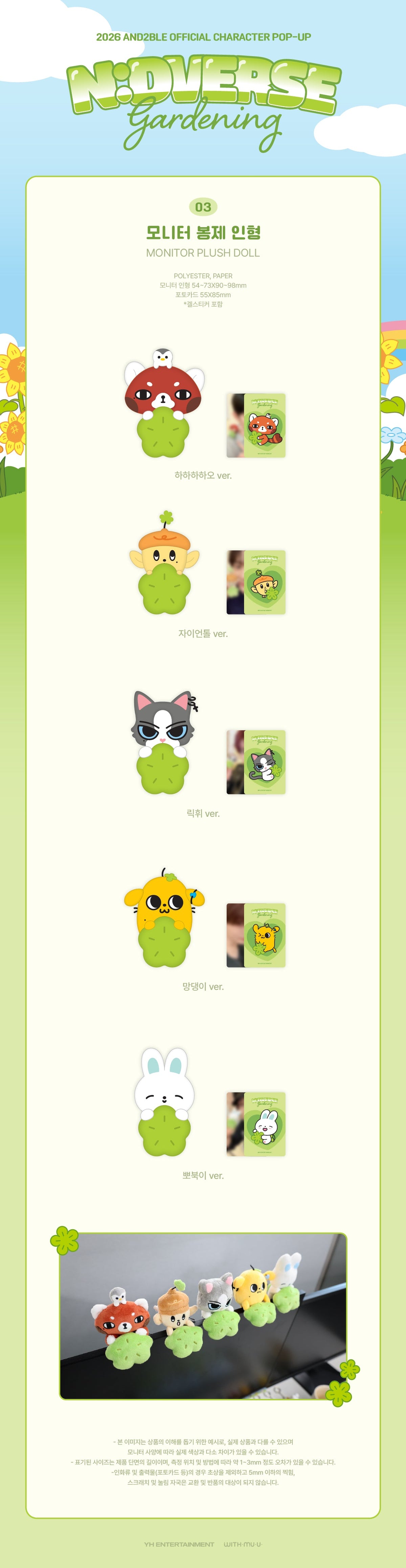 [PRE-ORDER] AND2BLE - N:DVERSE GARDENING CHARACTER POP UP OFFICIAL MD MONITOR PLUSH DOLL